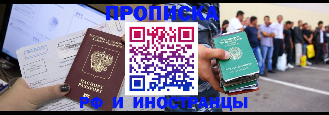 прописка законно в Дальнегорске