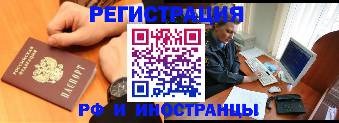 прописка законно в Дальнегорске
