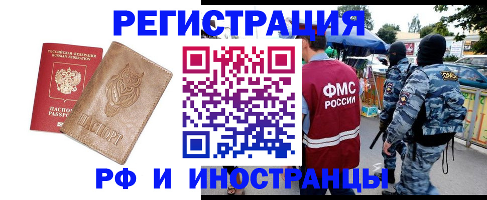 прописка в Дальнегорске