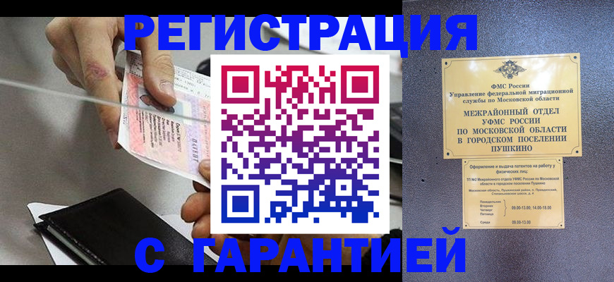временная прописка в Дальнегорске